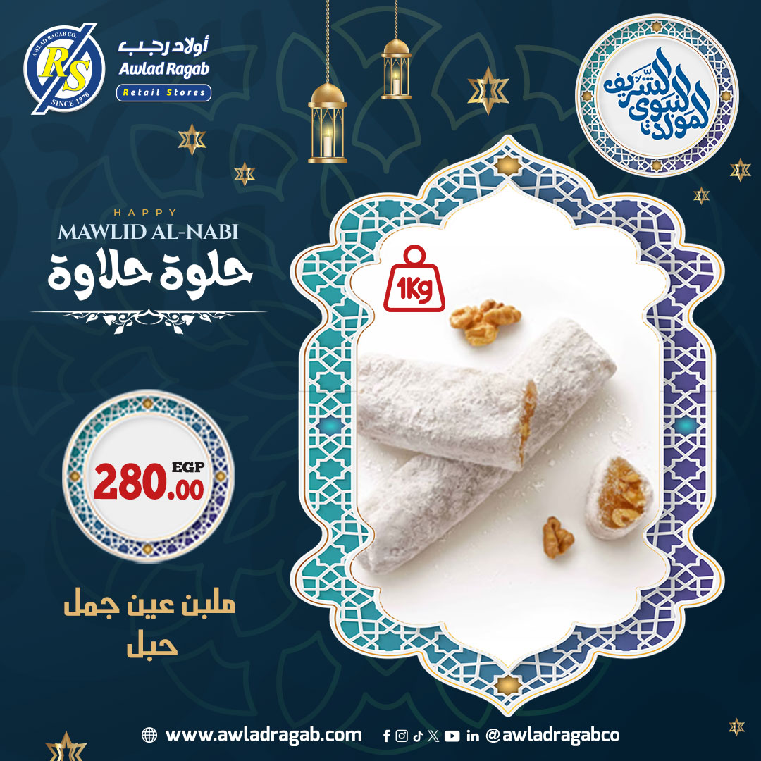 ragab-sons offers from 29aug to 1aug 2025 عروض أولاد رجب من 29 أغسطس حتى 1 أغسطس 2025 صفحة رقم 17